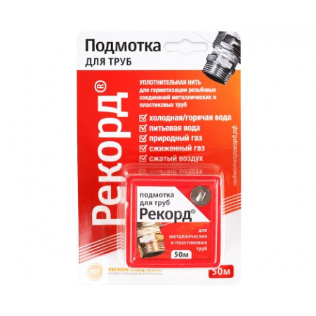 Нить «Рекорд» подмотка для труб, блистер 50м купить в Воронеже 