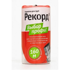 Нить «Рекорд» подмотка для труб, блистер 160м